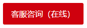 点击联系客服